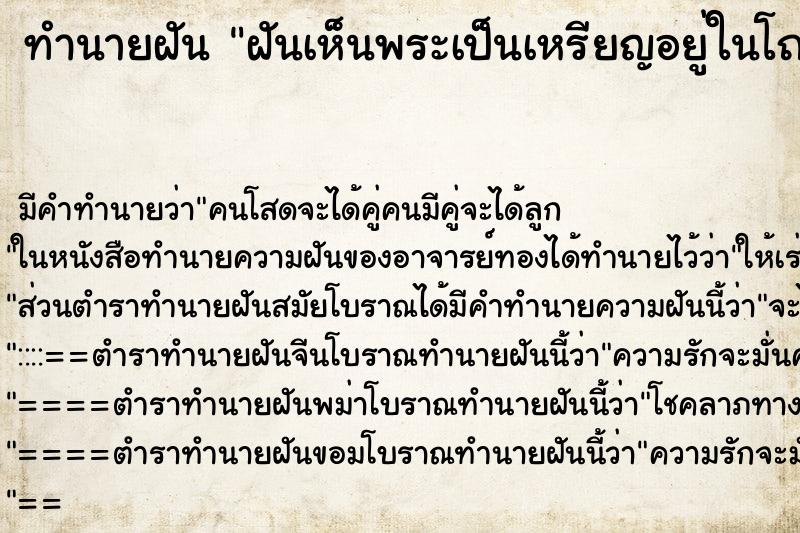 ทำนายฝันทำนายฝันฝันเห็นพระเป็นเหรียญอยู่ในโถส้วม