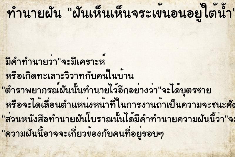 ทำนายฝัน ฝันเห็นเห็นจระเข้นอนอยู่ใต้น้ำ ทำนายฝัน ฝันเห็นเห็นจระเข้นอนอยู่ใต้น้ำ