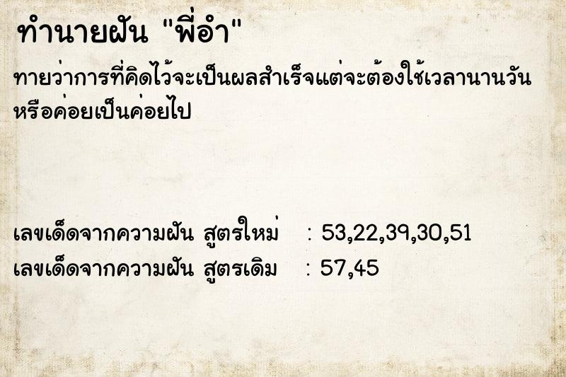 ทำนายฝันพี่อำ ทำนายฝันทำนายฝันพี่อำ