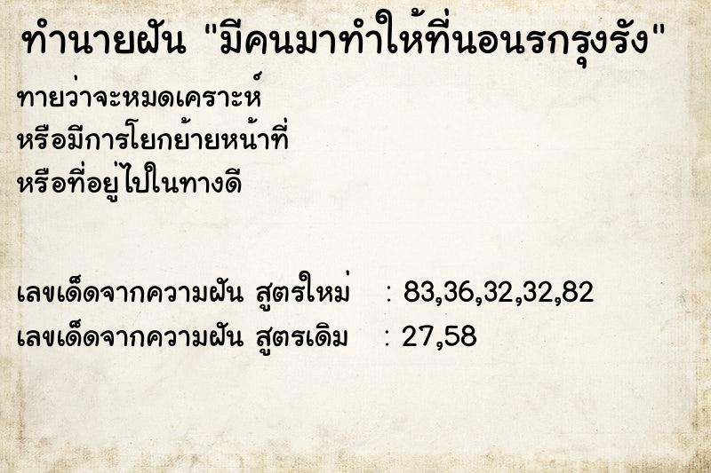 ทำนายฝันมีคนมาทำให้ที่นอนรกรุงรัง ทำนายฝันทำนายฝันมีคนมาทำให้ที่นอนรกรุงรัง
