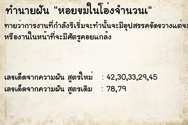 ทำนายฝันทำนายฝันหอยขมในโอ่งจำนวนà