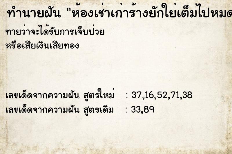 ทำนายฝันห้องเช่าเก่าร้างยักใย่เต็มไปหมด ทำนายฝันทำนายฝันห้องเช่าเก่าร้างยักใย่เต็มไปหมด