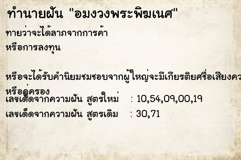 ทำนายฝันอมงวงพระพิฆเนศ ทำนายฝันทำนายฝันอมงวงพระพิฆเนศ