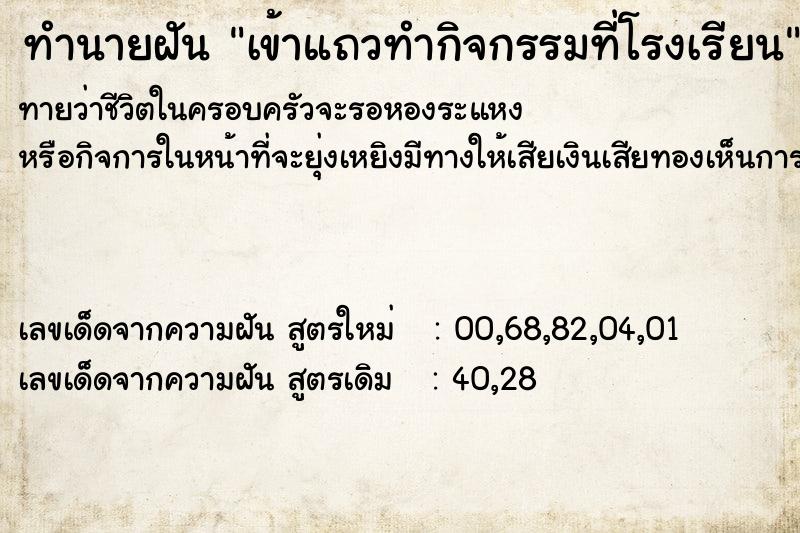 ทำนายฝันเข้าแถวทำกิจกรรมที่โรงเรียน ทำนายฝันทำนายฝันเข้าแถวทำกิจกรรมที่โรงเรียน