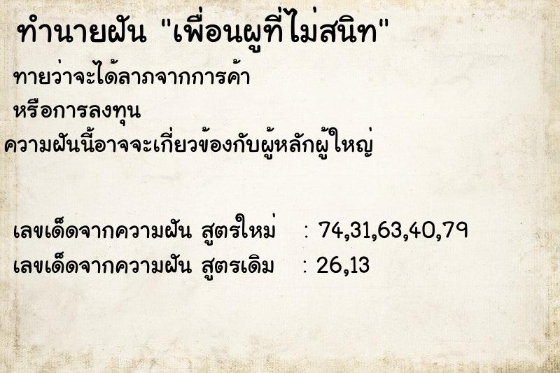 ทำนายฝันเพื่อนผูที่ไม่สนิท ทำนายฝันทำนายฝันเพื่อนผูที่ไม่สนิท