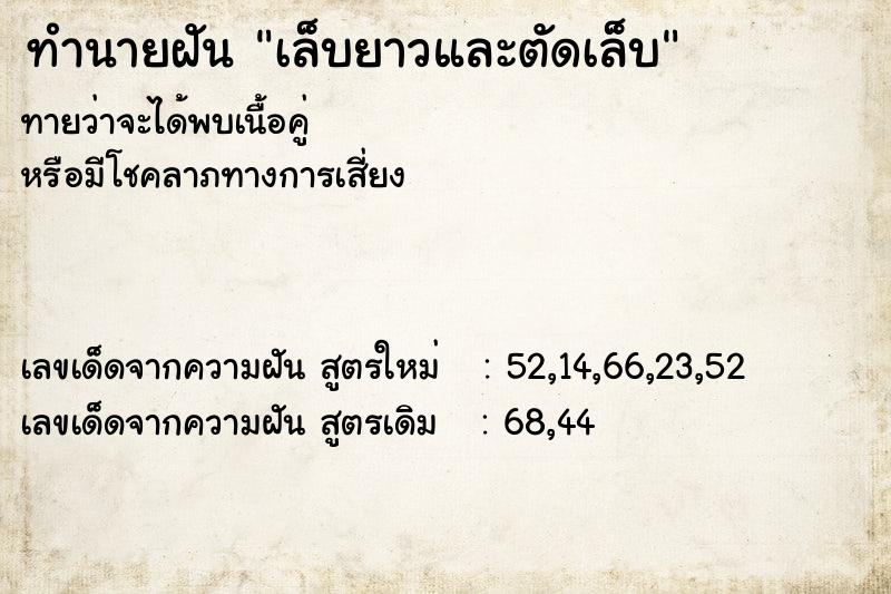 ทำนายฝันเล็บยาวและตัดเล็บ ทำนายฝันทำนายฝันเล็บยาวและตัดเล็บ