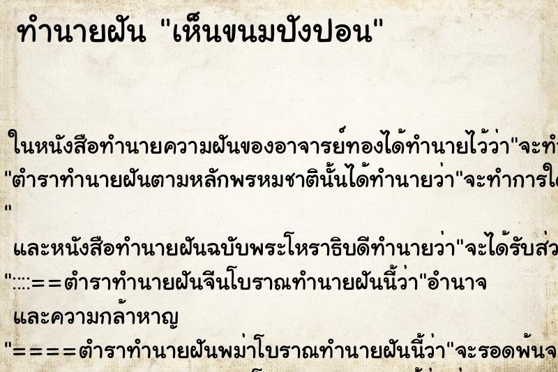 ทำนายฝัน เห็นขนมปังปอน ตำราโบราณ แม่นที่สุดในโลก