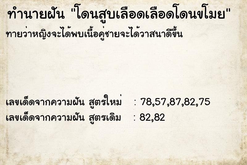 ทำนายฝันโดนสูบเลือดเลือดโดนขโมย ทำนายฝันทำนายฝันโดนสูบเลือดเลือดโดนขโมย