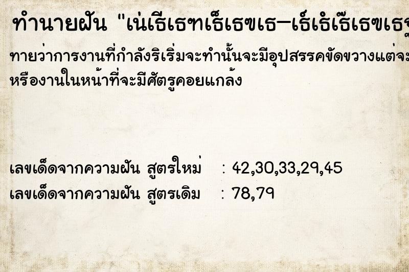 ทำนายฝันทำนายฝันà¹†à¸‚à¸±à¸šà¸£à¸–à¸Šà¸™à¸ˆà¸£à¸°à¹€à¸‚à¹‰