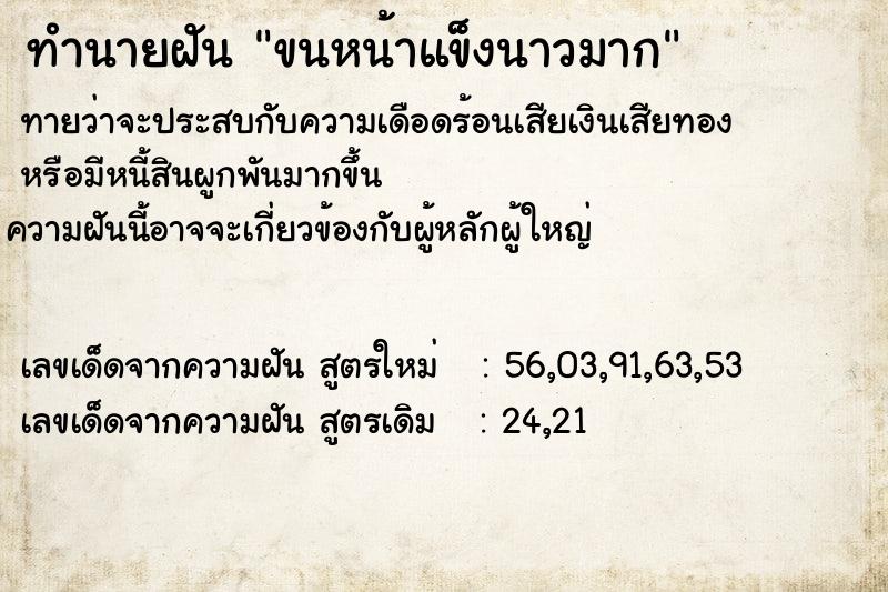 ทำนายฝันขนหน้าแข็งนาวมาก ทำนายฝันทำนายฝันขนหน้าแข็งนาวมาก