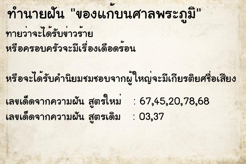 ทำนายฝันของแก้บนศาลพระภูมิ ทำนายฝันทำนายฝันของแก้บนศาลพระภูมิ