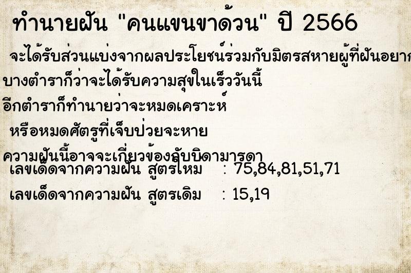 ทำนายฝันทำนายฝันคนแขนขาด้วน