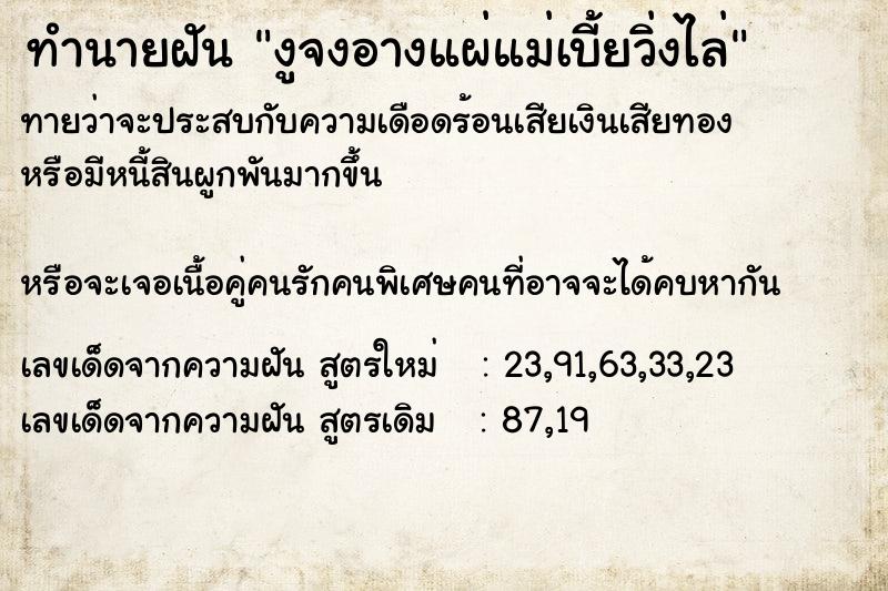 ทำนายฝันงูจงอางแผ่แม่เบี้ยวิ่งไล่ ทำนายฝันทำนายฝันงูจงอางแผ่แม่เบี้ยวิ่งไล่