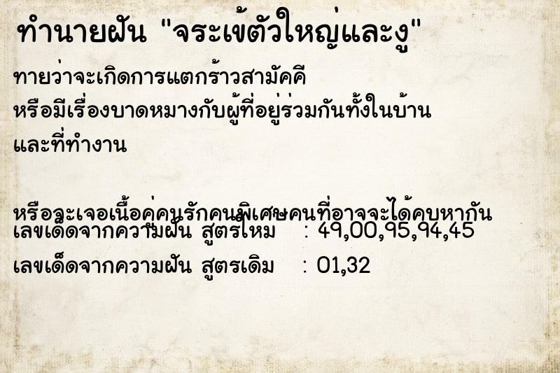 ทำนายฝัน จระเข้ตัวใหญ่และงู ทำนายฝัน จระเข้ตัวใหญ่และงู