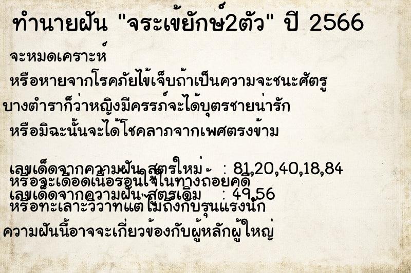 ทำนายฝันจระเข้ยักษ์2ตัว ทำนายฝันทำนายฝันจระเข้ยักษ์2ตัว