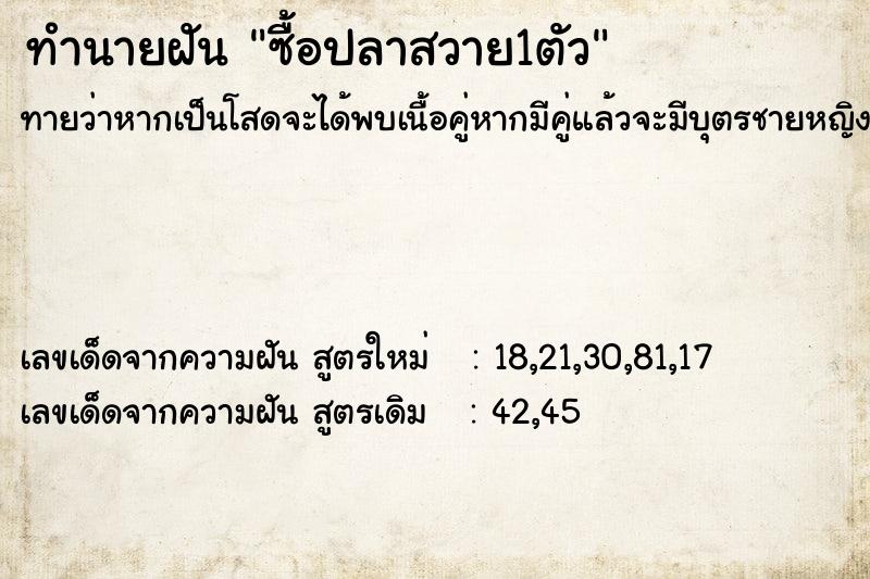 ทำนายฝันซื้อปลาสวาย1ตัว ทำนายฝันทำนายฝันซื้อปลาสวาย1ตัว