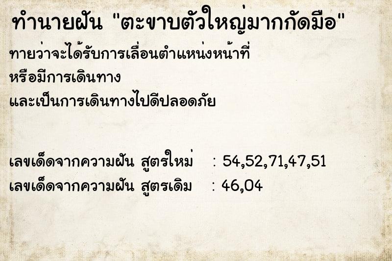 ทำนายฝันทำนายฝันตะขาบตัวใหญ่มากกัดมือ
