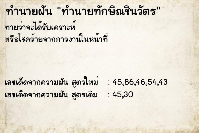 ทำนายฝันทำนายทักษิณชินวัตร ทำนายฝันทำนายฝันทำนายทักษิณชินวัตร
