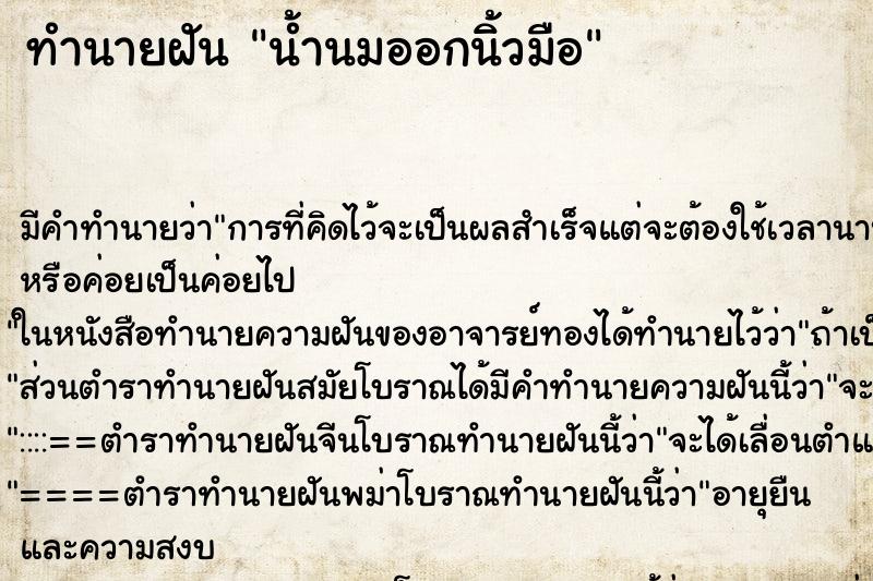 ทำนายฝันน้ำนมออกนิ้วมือ ทำนายฝันทำนายฝันน้ำนมออกนิ้วมือ