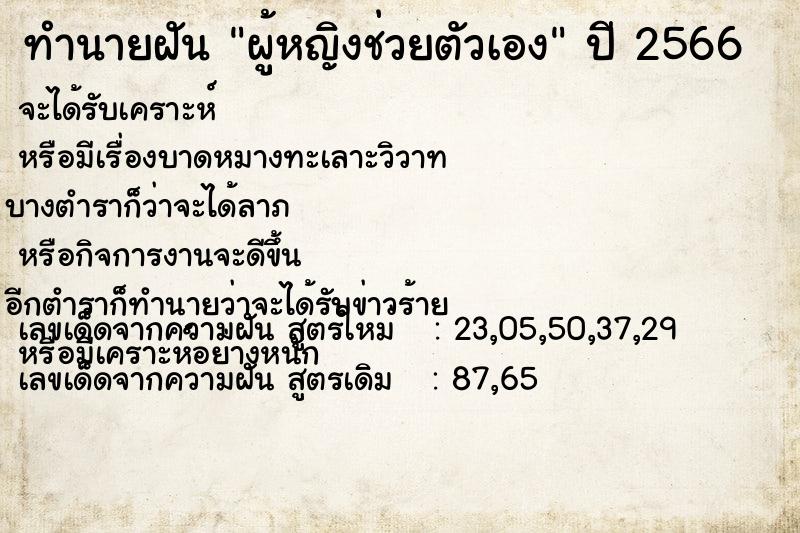 ทำนายฝัน ผู้หญิงช่วยตัวเอง ทำนายฝัน ผู้หญิงช่วยตัวเอง
