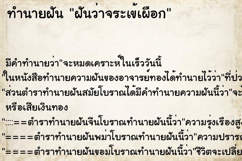 ทำนายฝัน ฝันว่าจระเข้เผือก ทำนายฝัน ฝันว่าจระเข้เผือก