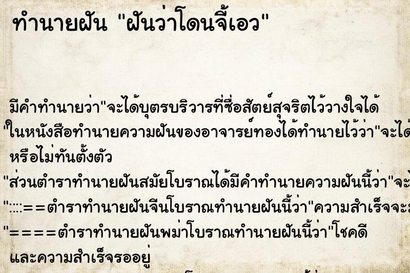 ทำนายฝัน ฝันว่าโดนจี้เอว ทำนายฝัน ฝันว่าโดนจี้เอว