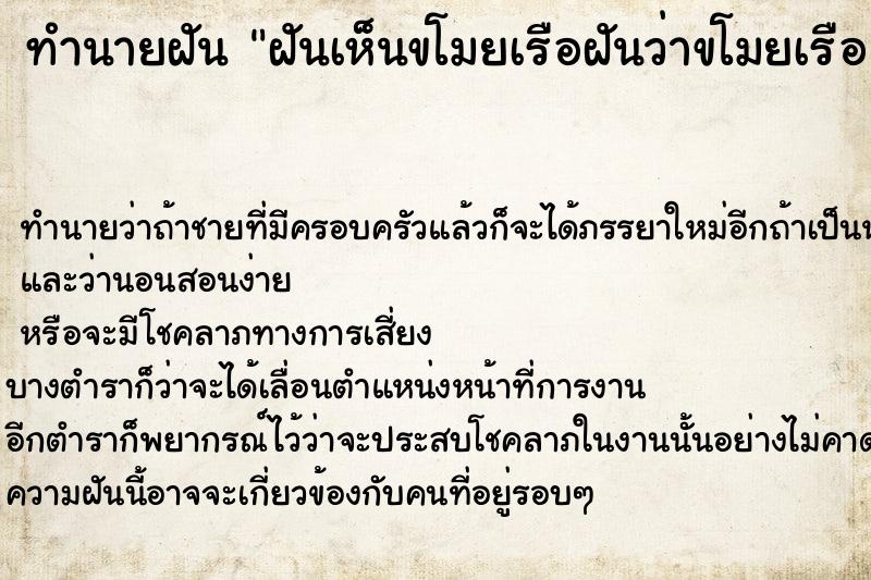 ทำนายฝันฝันเห็นขโมยเรือฝันว่าขโมยเรือ ทำนายฝันทำนายฝันฝันเห็นขโมยเรือฝันว่าขโมยเรือ