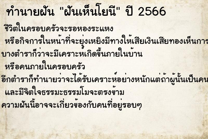 ทำนายฝันฝันเห็นโยนี ทำนายฝันทำนายฝันฝันเห็นโยนี