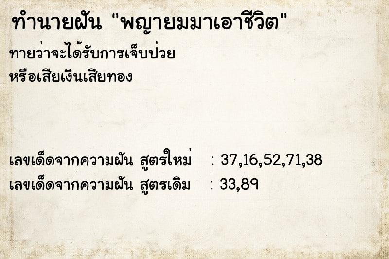 ทำนายฝันพญายมมาเอาชีวิต ทำนายฝันทำนายฝันพญายมมาเอาชีวิต