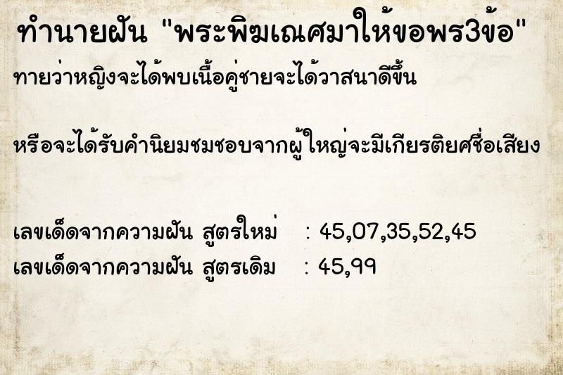 ทำนายฝันพระพิฆเณศมาให้ขอพร3ข้อ ทำนายฝันทำนายฝันพระพิฆเณศมาให้ขอพร3ข้อ