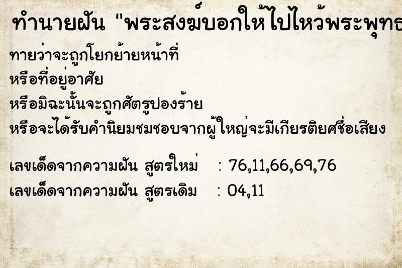 ทำนายฝันพระสงฆ์บอกให้ไปไหว้พระพุทธรูป ทำนายฝันทำนายฝันพระสงฆ์บอกให้ไปไหว้พระพุทธรูป