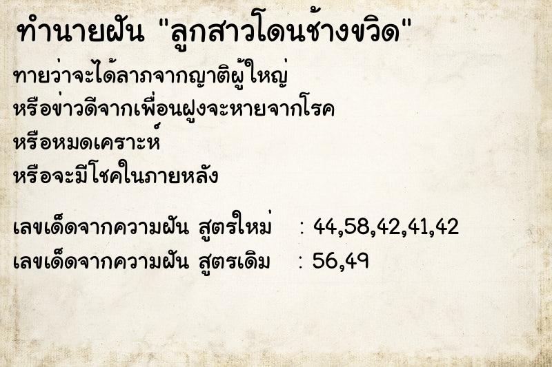 ทำนายฝันลูกสาวโดนช้างขวิด ทำนายฝันทำนายฝันลูกสาวโดนช้างขวิด