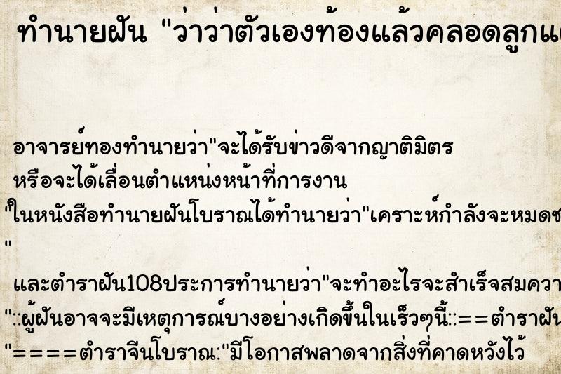 ทำนายฝันทำนายฝันว่าว่าตัวเองท้องแล้วคลอดลูกแฝดชายหนึ่งหญิงหนึ่ง