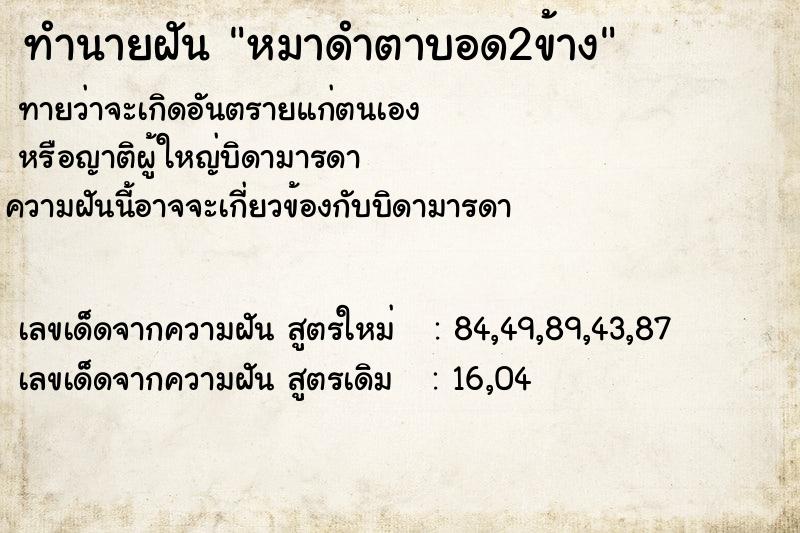 ทำนายฝันหมาดำตาบอด2ข้าง ทำนายฝันทำนายฝันหมาดำตาบอด2ข้าง