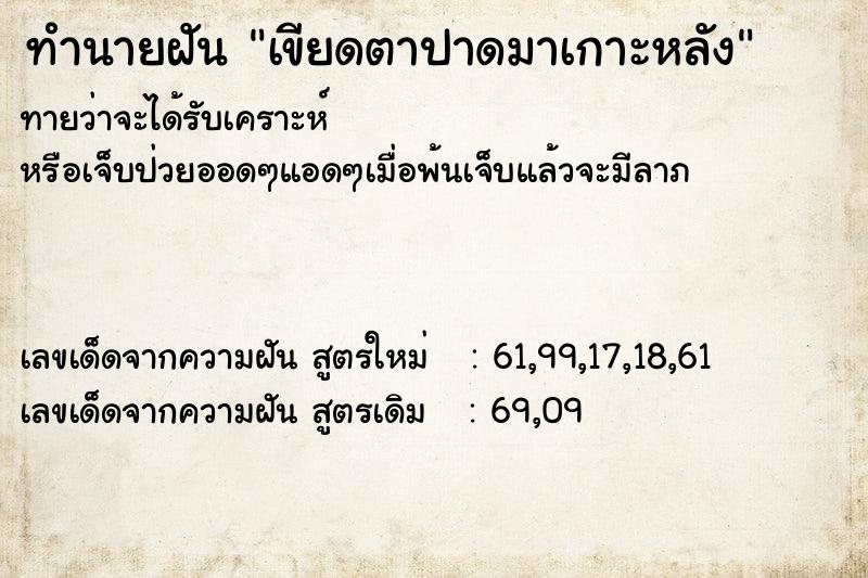 ทำนายฝันเขียดตาปาดมาเกาะหลัง ทำนายฝันทำนายฝันเขียดตาปาดมาเกาะหลัง