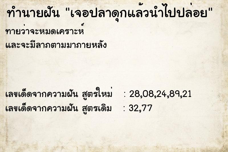 ทำนายฝันเจอปลาดุกแล้วนำไปปล่อย ทำนายฝันทำนายฝันเจอปลาดุกแล้วนำไปปล่อย