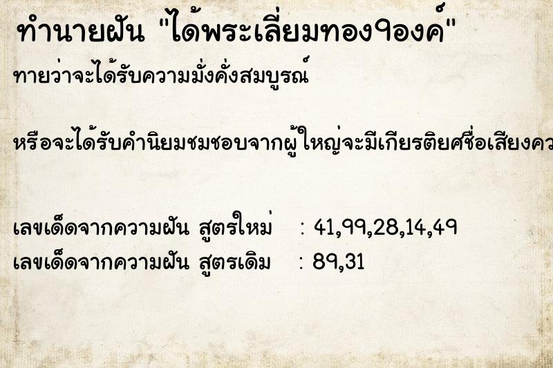 ทำนายฝันได้พระเลี่ยมทอง9องค์ ทำนายฝันทำนายฝันได้พระเลี่ยมทอง9องค์