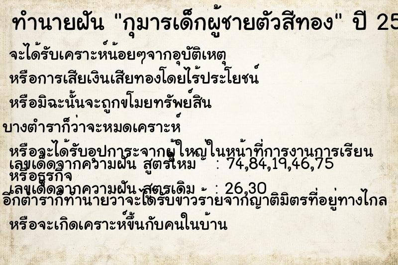 ทำนายฝันทำนายฝันกุมารเด็กผู้ชายตัวสีทอง