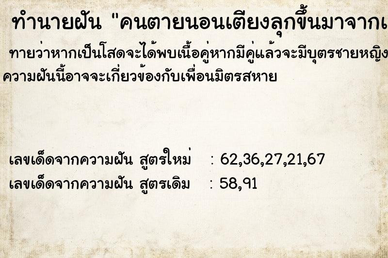 ทำนายฝันทำนายฝันคนตายนอนเตียงลุกขึ้นมาจากเตียง