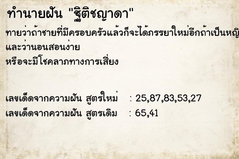 ทำนายฝัน ฐิติชญาดา ทำนายฝัน ฐิติชญาดา