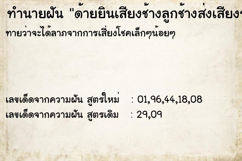 ทำนายฝันด้ายยินเสียงช้างลูกช้างส่งเสียงร้องดังมาก ทำนายฝันทำนายฝันด้ายยินเสียงช้างลูกช้างส่งเสียงร้องดังมาก