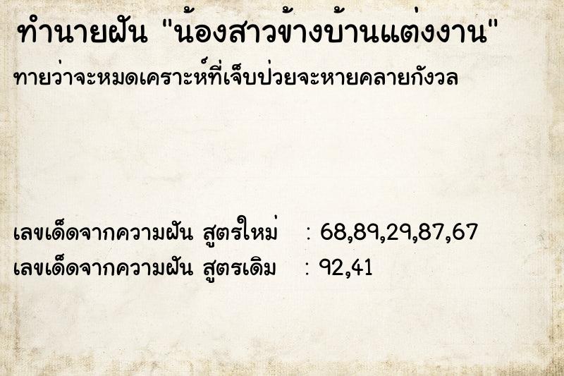 ทำนายฝัน น้องสาวข้างบ้านแต่งงาน ทำนายฝัน น้องสาวข้างบ้านแต่งงาน