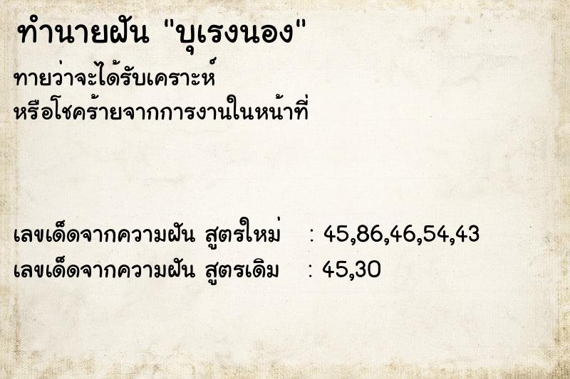ทำนายฝัน บุเรงนอง ทำนายฝัน บุเรงนอง