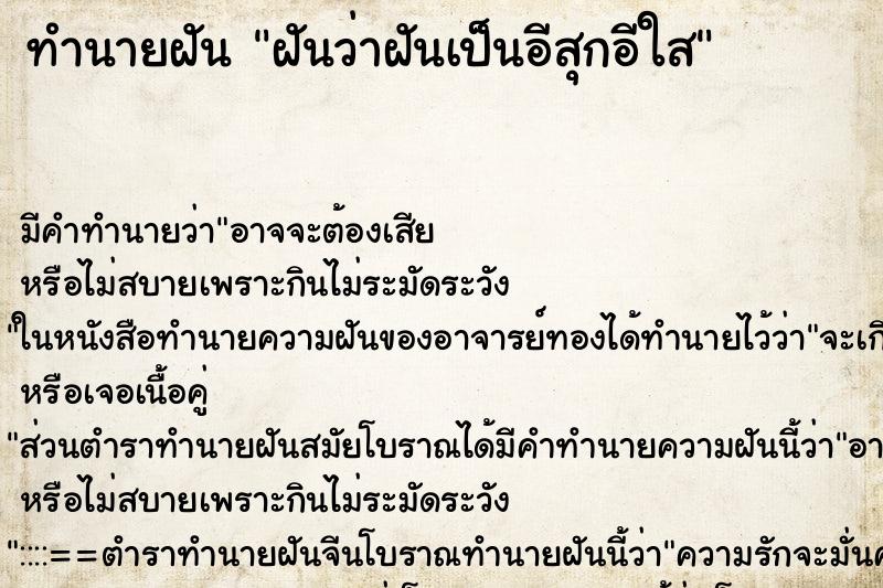 ทำนายฝัน ฝันว่าฝันเป็นอีสุกอีใส ทำนายฝัน ฝันว่าฝันเป็นอีสุกอีใส