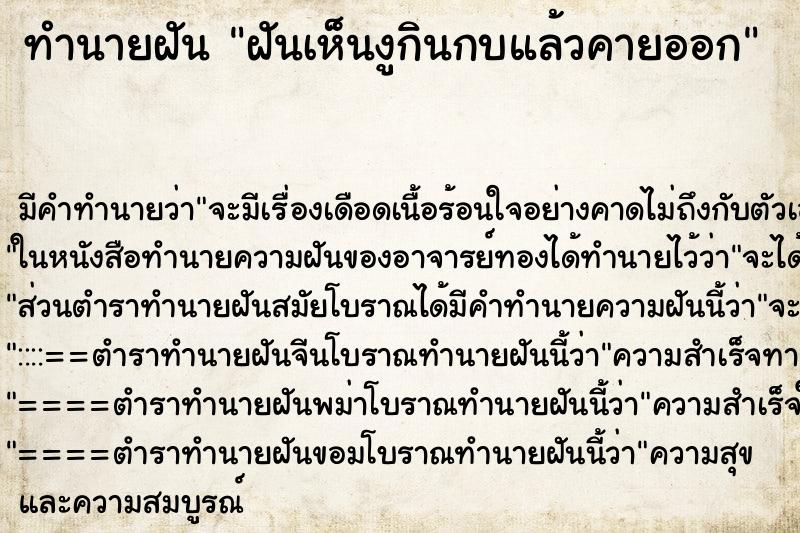 ทำนายฝัน ฝันเห็นงูกินกบแล้วคายออก ทำนายฝัน ฝันเห็นงูกินกบแล้วคายออก