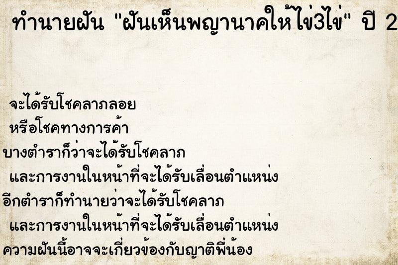ทำนายฝันทำนายฝันฝันเห็นพญานาคให้ไข่3ไข่