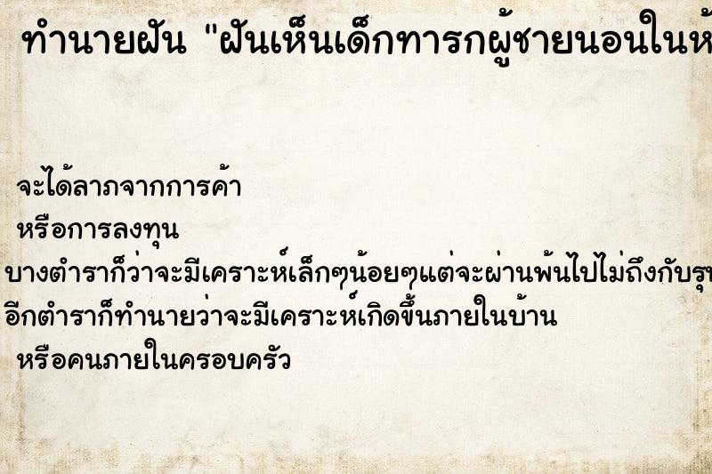 ทำนายฝันฝันเห็นเด็กทารกผู้ชายนอนในห้องน้ำ ทำนายฝันทำนายฝันฝันเห็นเด็กทารกผู้ชายนอนในห้องน้ำ
