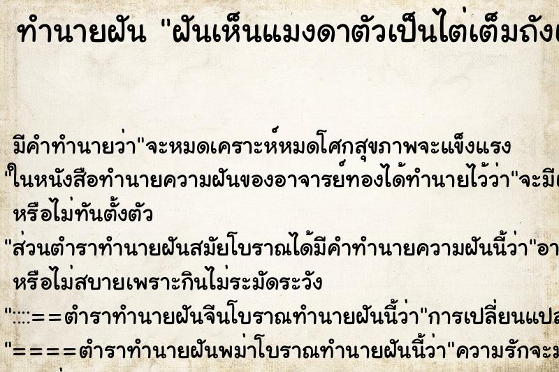 ทำนายฝันฝันเห็นแมงดาตัวเป็นไต่เต็มถังเลย ทำนายฝันทำนายฝันฝันเห็นแมงดาตัวเป็นไต่เต็มถังเลย