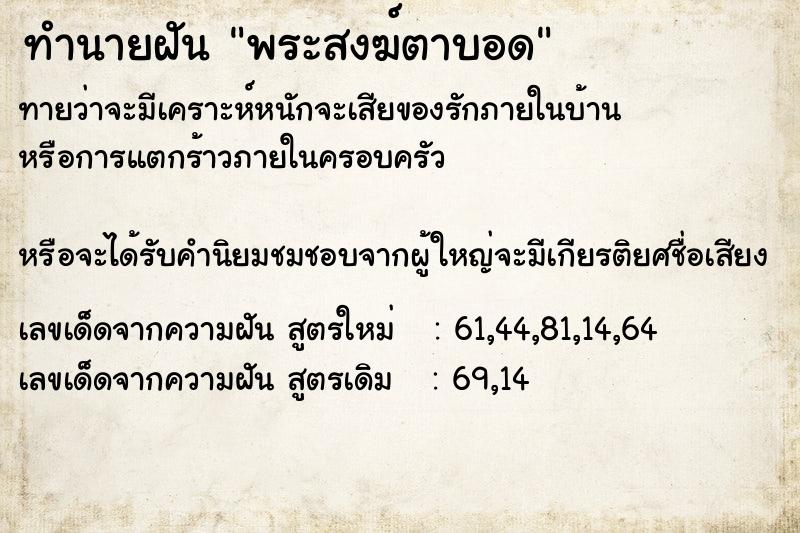 ทำนายฝันพระสงฆ์ตาบอด ทำนายฝันทำนายฝันพระสงฆ์ตาบอด