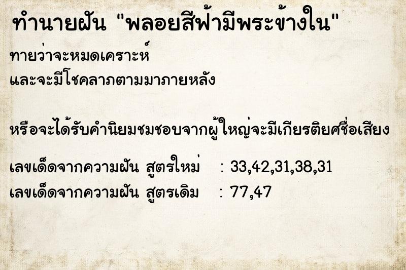 ทำนายฝันพลอยสีฟ้ามีพระข้างใน ทำนายฝันทำนายฝันพลอยสีฟ้ามีพระข้างใน